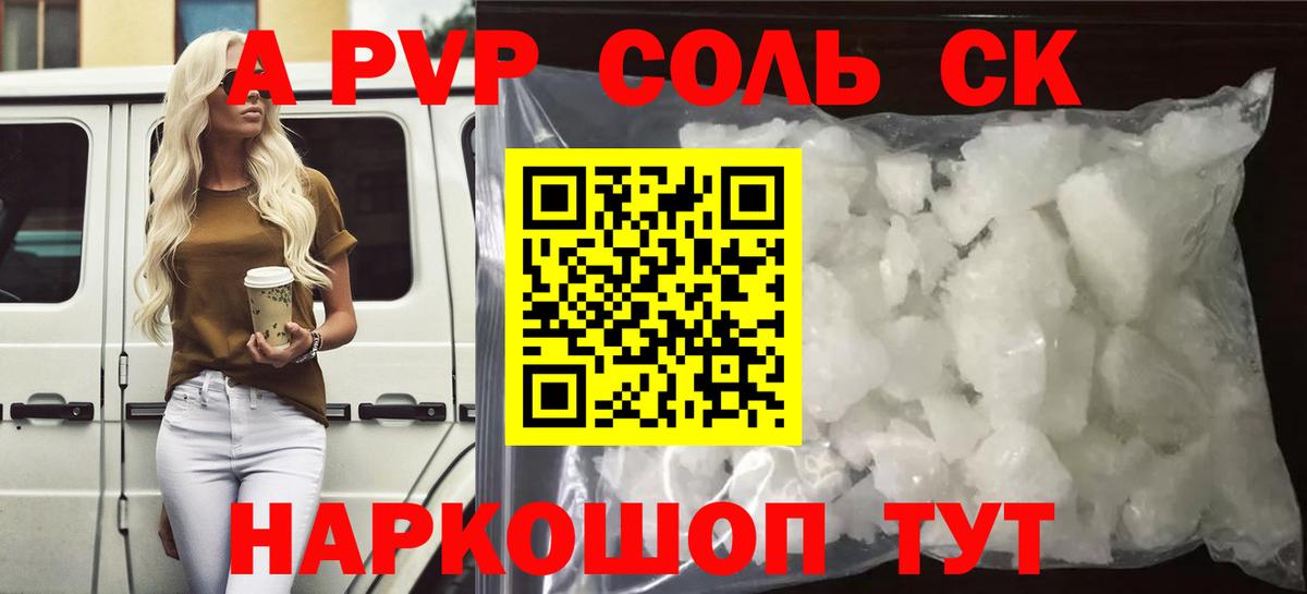 Alpha PVP СК  A-PVP VHQ  Вход с VPN  Краснокаменск 