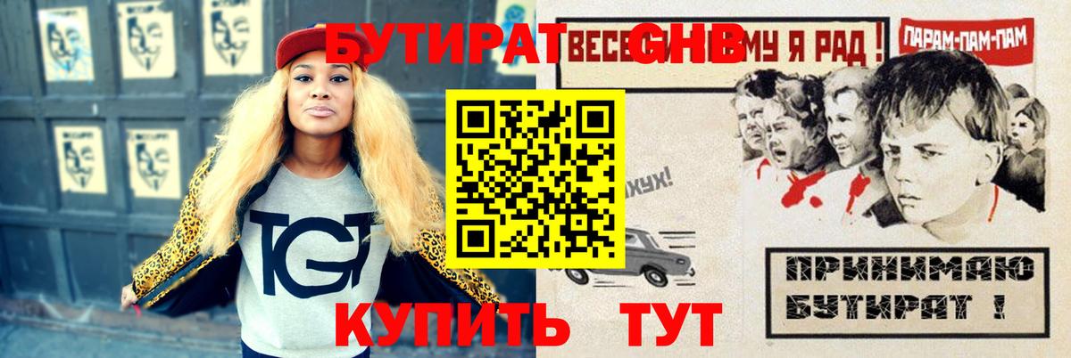 Краснокаменск  Бутират 99%  Бутират  Вход с VPN 
