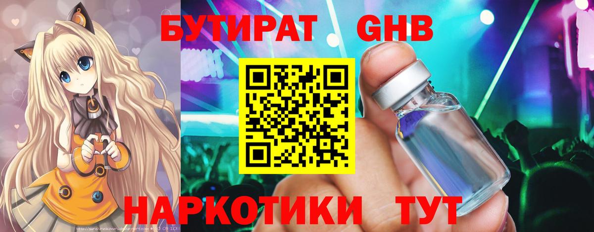 БУТИРАТ оксана Краснокаменск