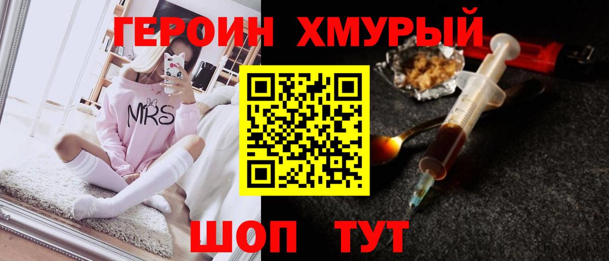 ГЕРОИН афганец Краснокаменск