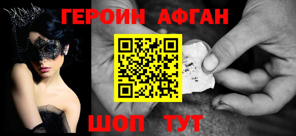 ГЕРОИН белый  Вход с VPN  Краснокаменск 