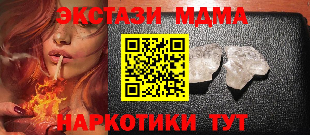 МДМА crystal  Вход с VPN  MDMA crystal  MDMA  Краснокаменск 