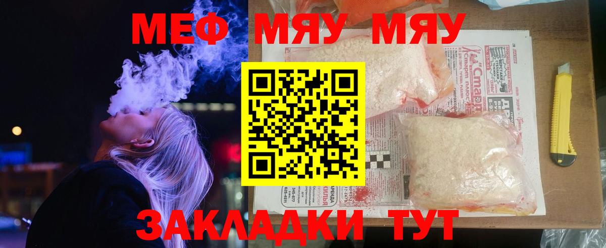 Меф мука Краснокаменск