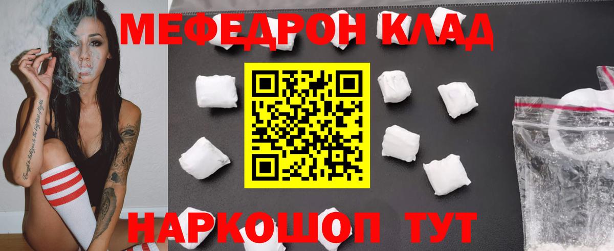 Мефедрон кристаллы  МЯУ-МЯУ  МЯУ-МЯУ  Вход с VPN  Краснокаменск  МЕФ кристаллы 